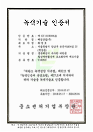 녹색기술인증서 2021 스노우폼-1000